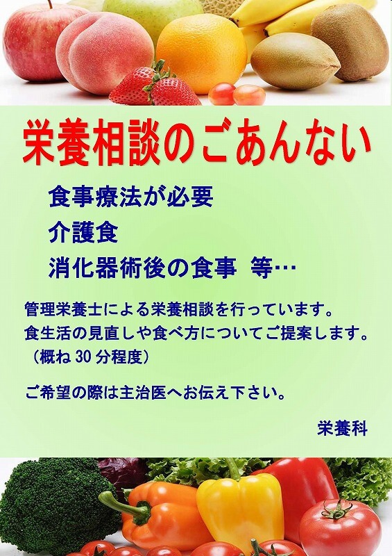 栄養相談のごあんない