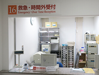 救急・時間外受付
