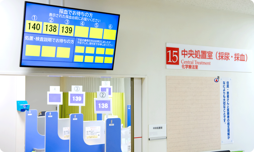 中央処置室