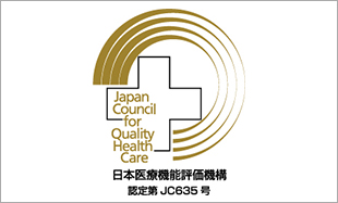 病院機能評価　病院指定など