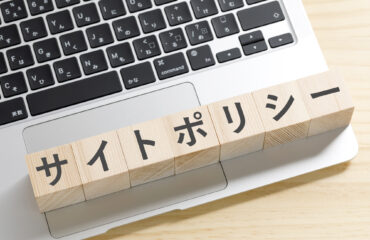 サイトポリシー